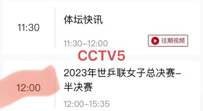 中央5台直播乒乓球时间表：12月17日CCTV5直播乒乓球半决赛与决赛