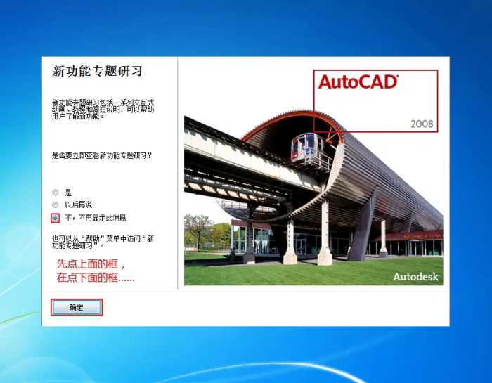 Auto CAD2008安装图文教程
