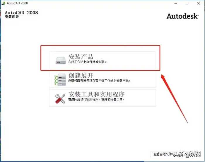 AutoCAD 2008下载安装教程