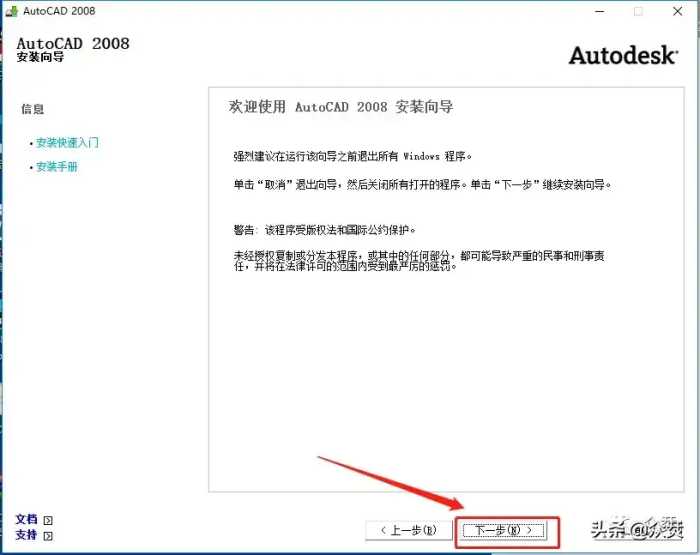 AutoCAD 2008下载安装教程