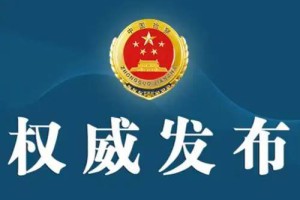 安徽省人民检察院依法对杨增权决定逮捕